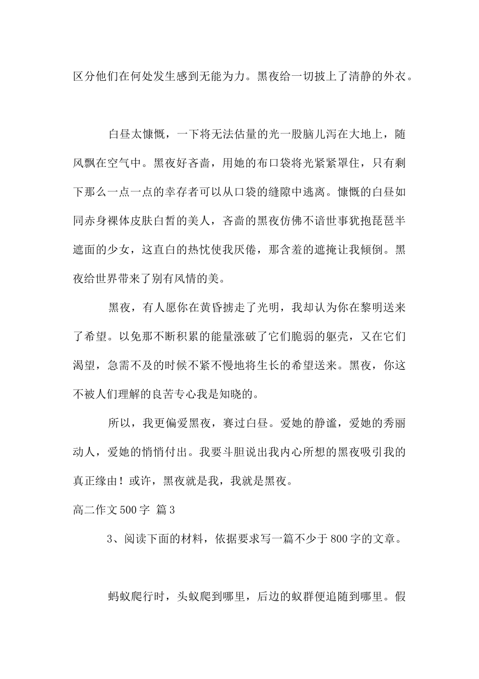 高二作文500字汇编9篇_第3页
