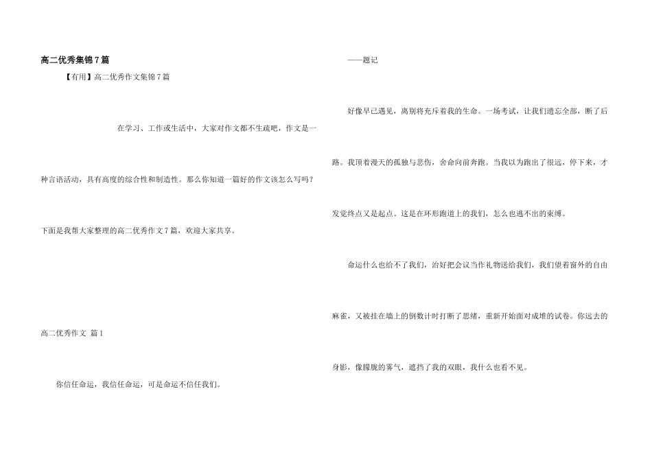 高二优秀集锦7篇_第1页
