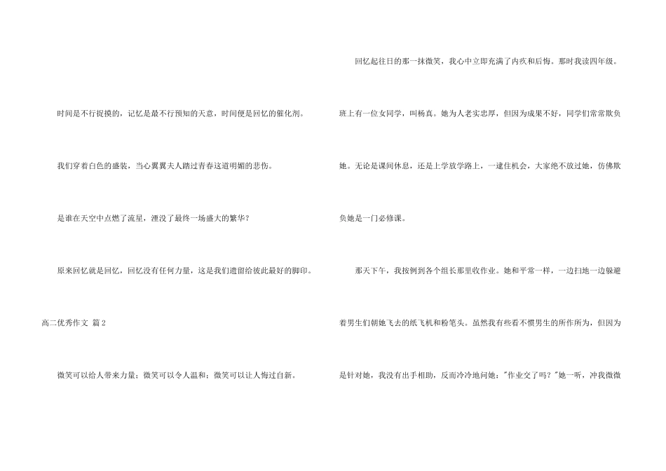 高二优秀集锦7篇_第3页