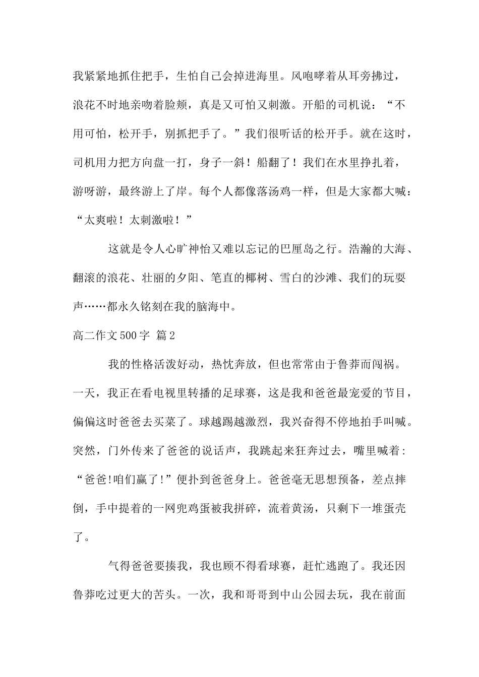 高二作文500字汇编7篇_第2页