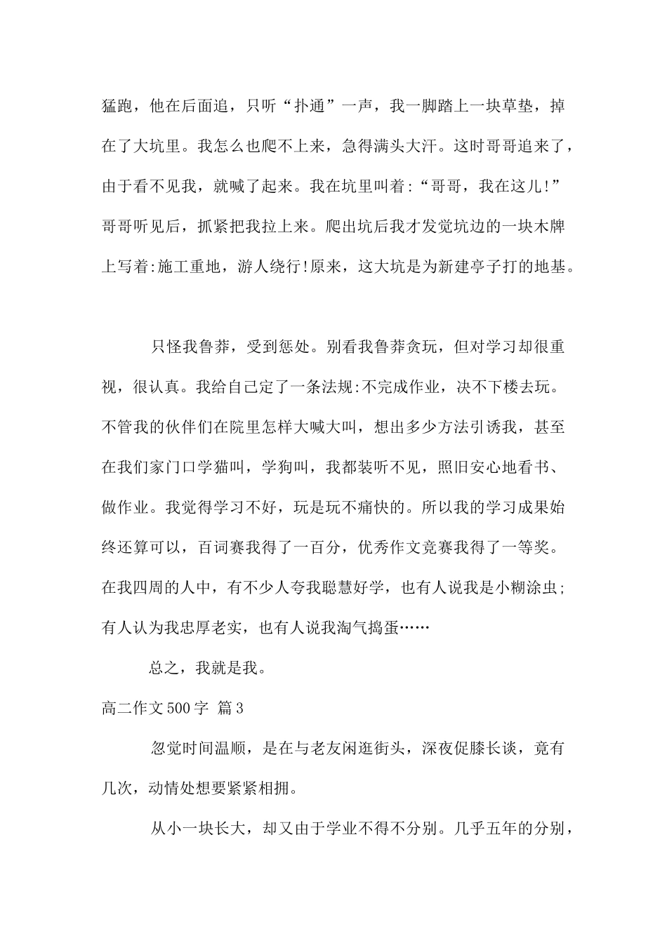 高二作文500字汇编7篇_第3页
