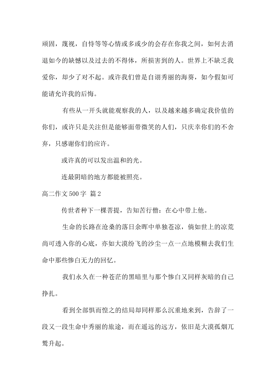 高二作文500字汇编七篇_第2页