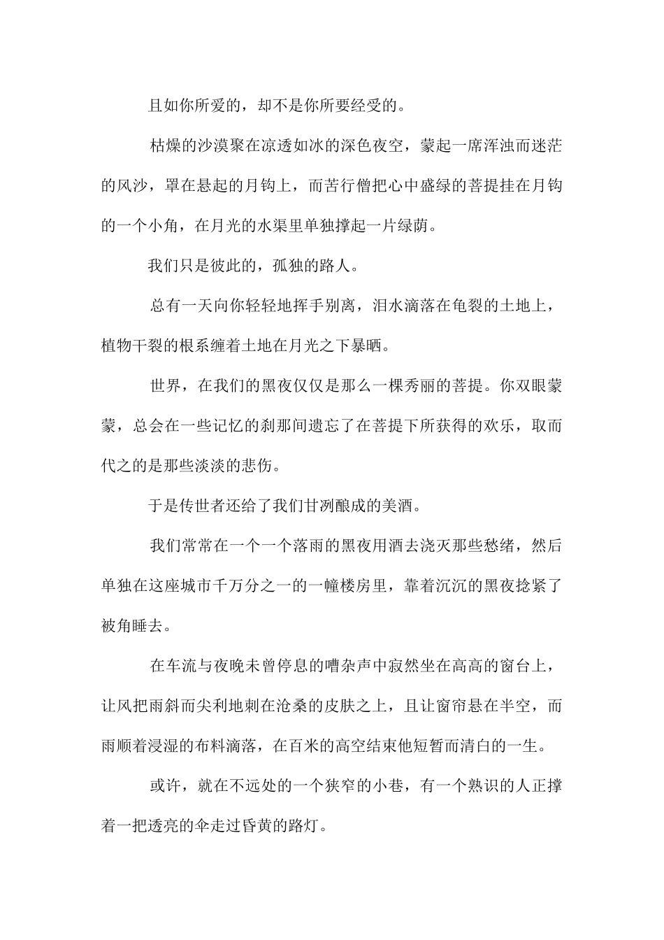 高二作文500字汇编七篇_第3页