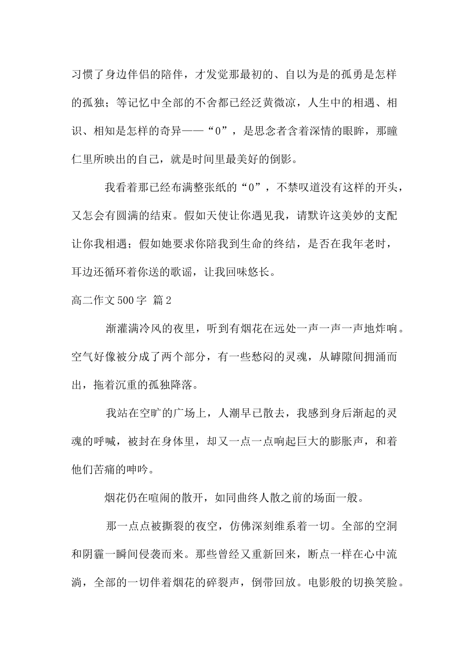 高二作文500字汇编六篇_第2页
