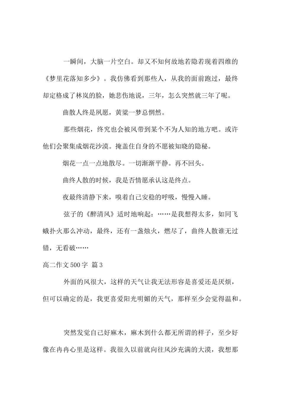 高二作文500字汇编六篇_第3页
