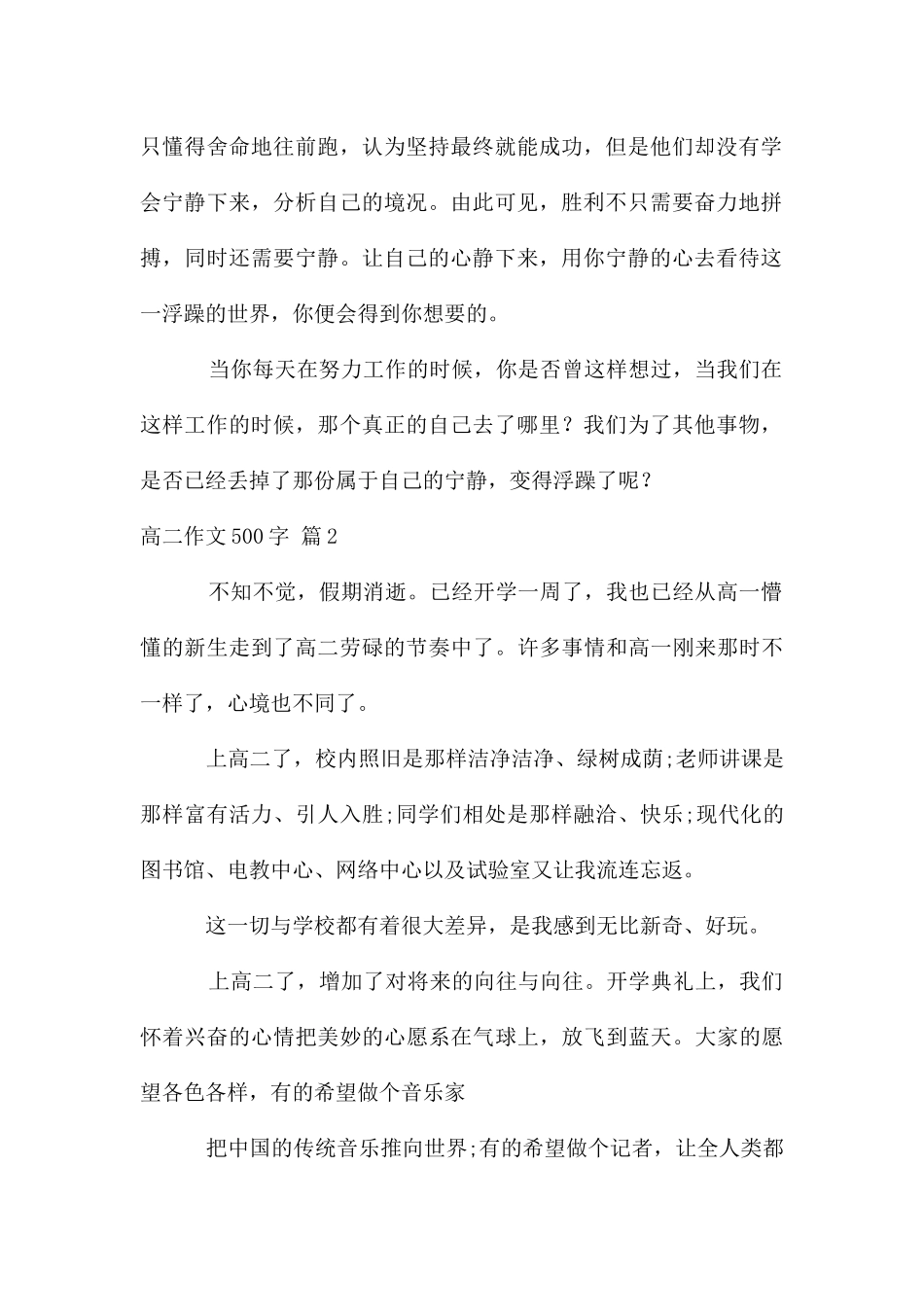高二作文500字锦集9篇_第2页