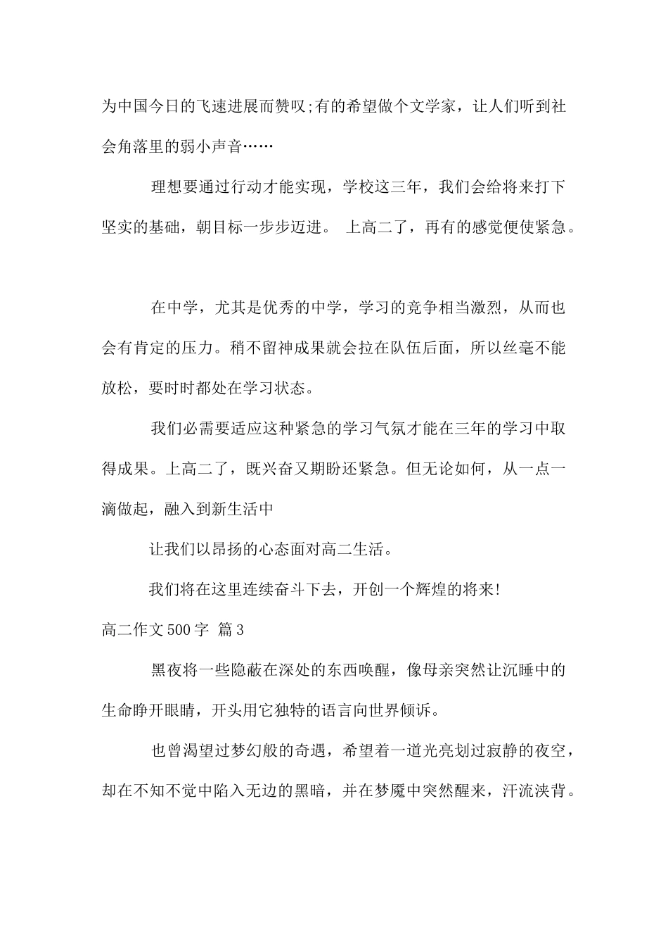 高二作文500字锦集9篇_第3页