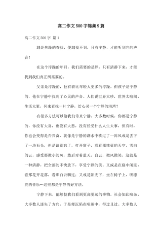 高二作文500字锦集9篇