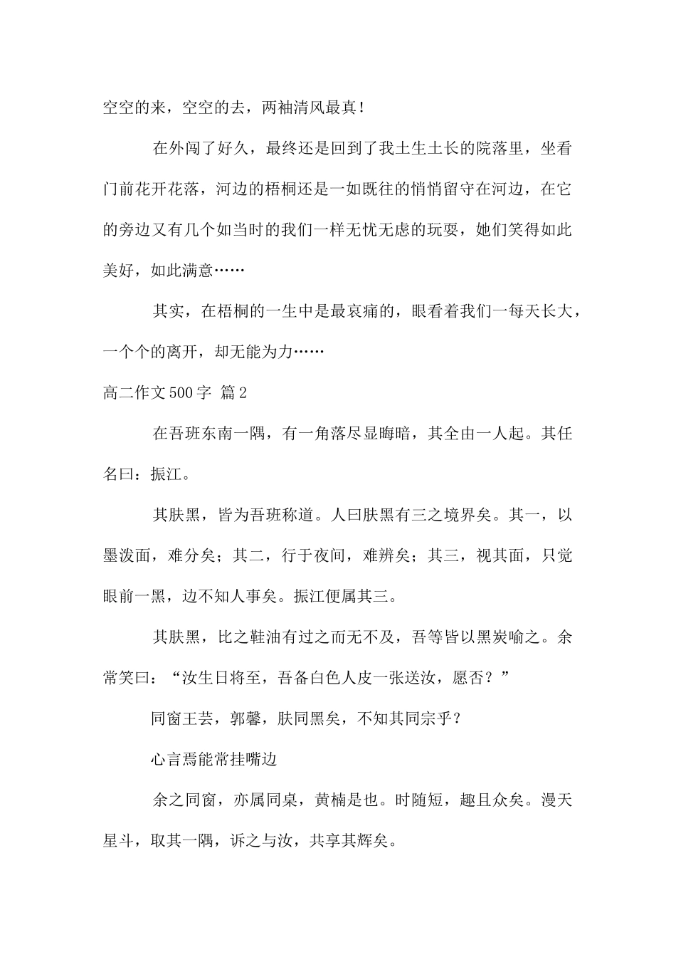 高二作文500字集合八篇_第2页