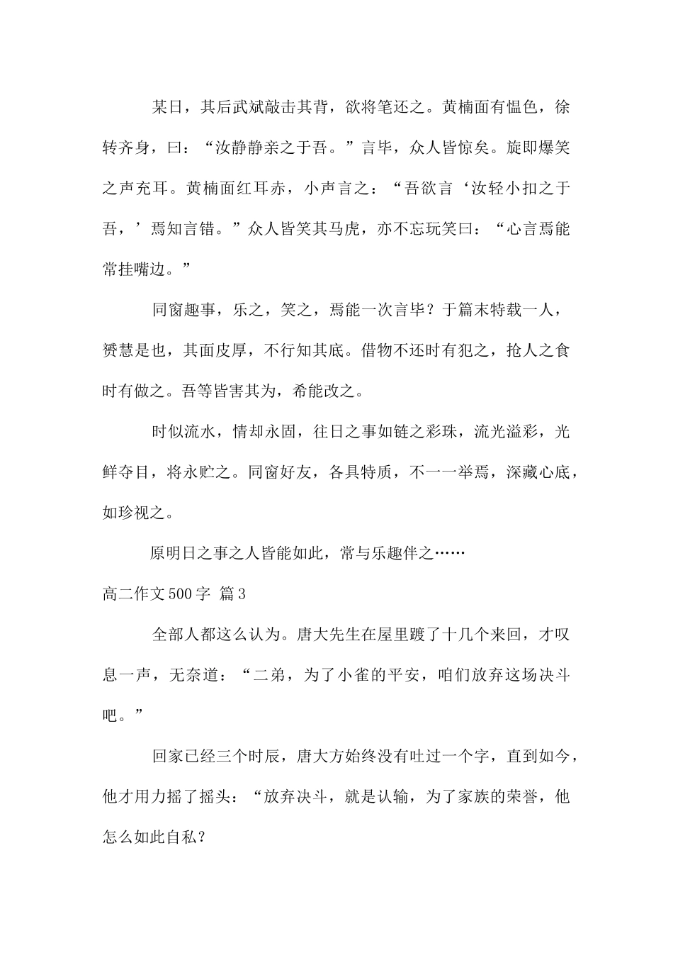 高二作文500字集合八篇_第3页