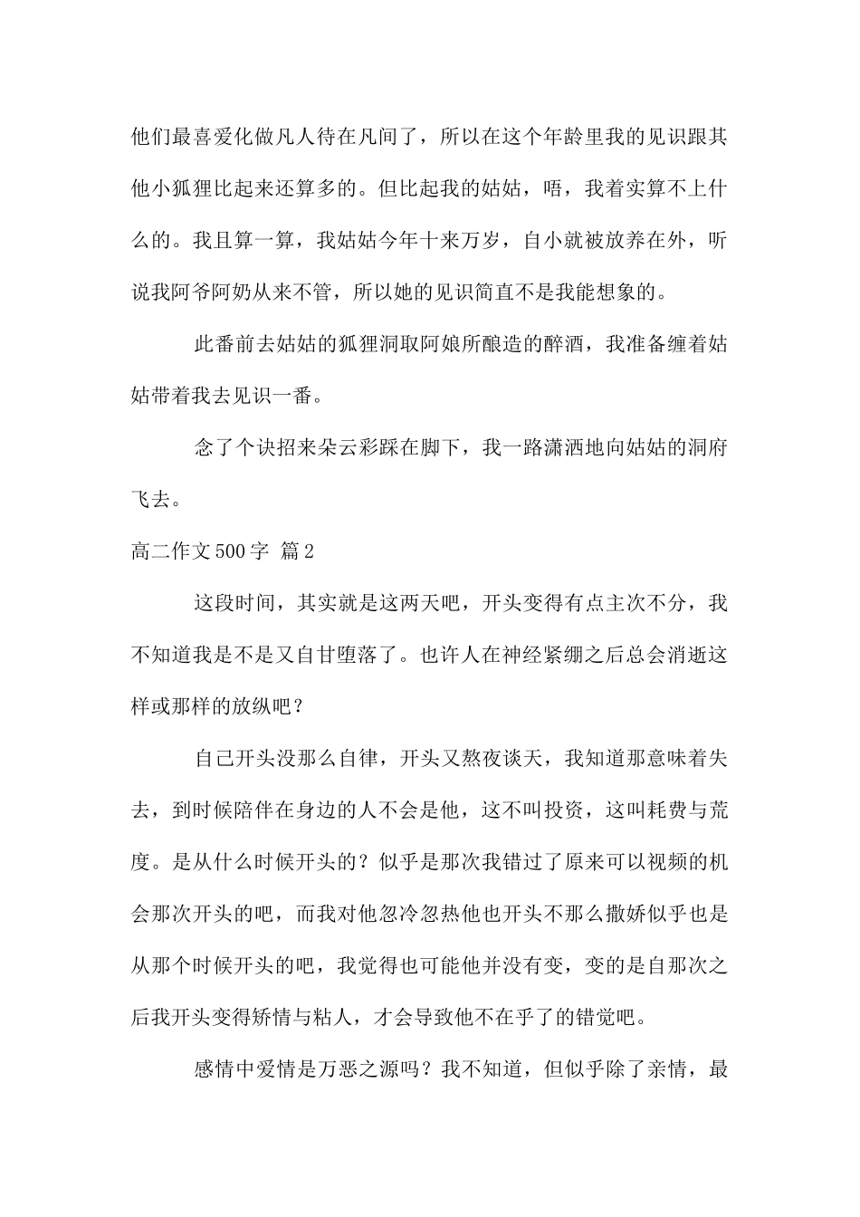 高二作文500字集合六篇_第2页