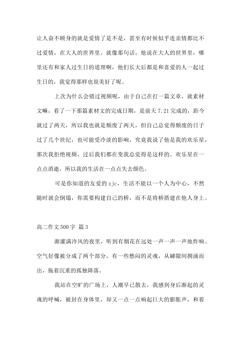 高二作文500字集合六篇_第3页
