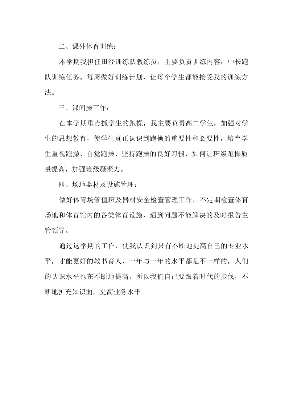 高二体育教师年度个人工作总结_第2页