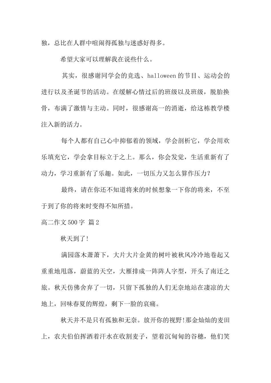 高二作文500字集锦9篇_第2页