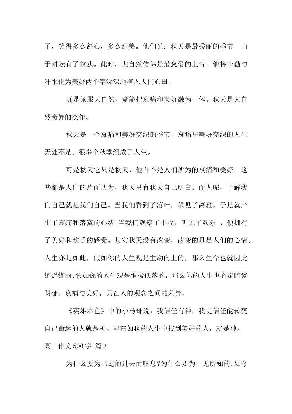 高二作文500字集锦9篇_第3页