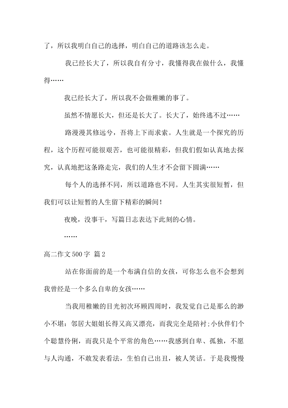 高二作文500字集合七篇_第2页