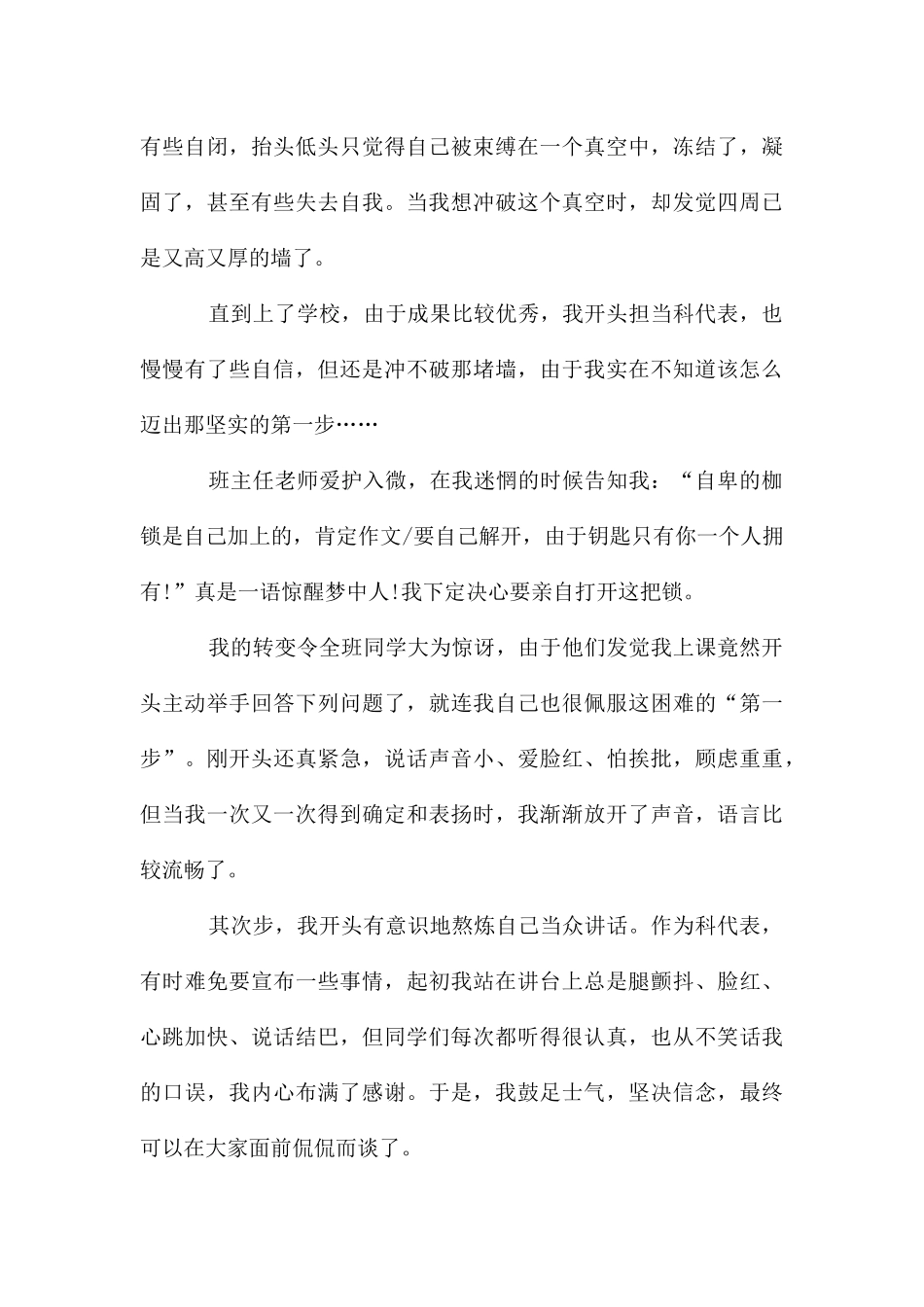 高二作文500字集合七篇_第3页