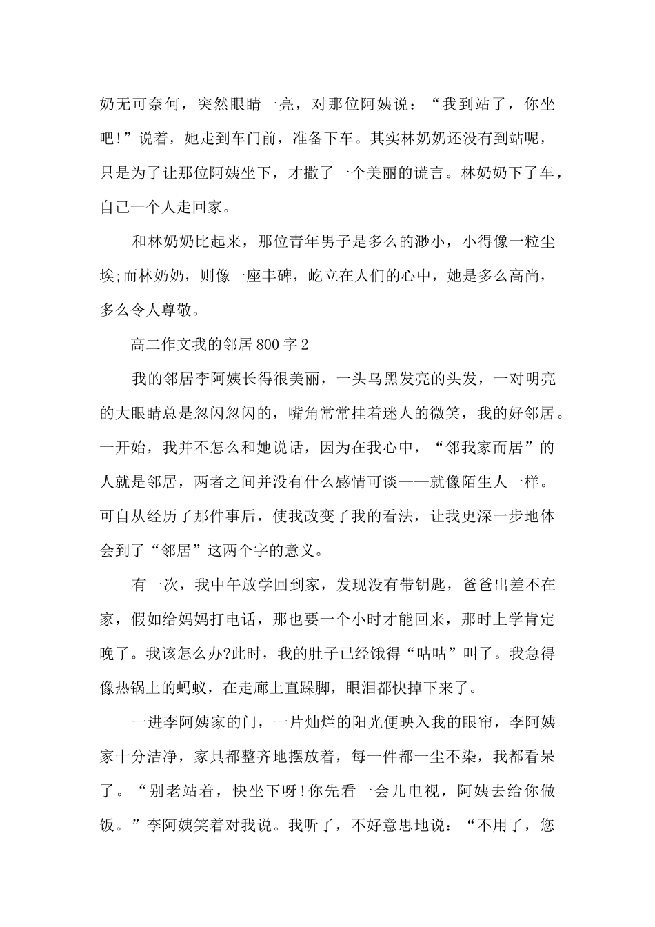 高二作文我的邻居800字5篇_第2页