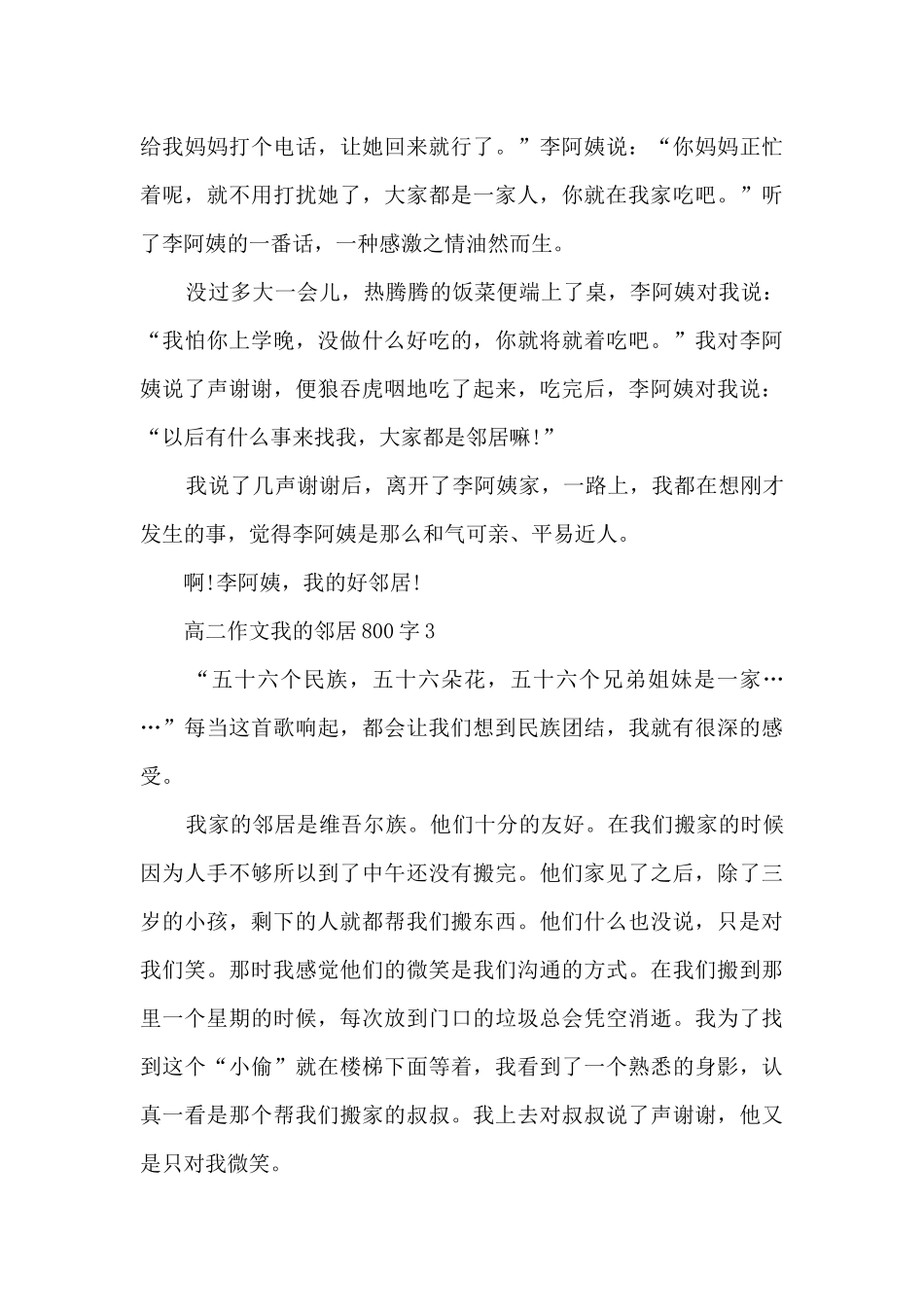 高二作文我的邻居800字5篇_第3页