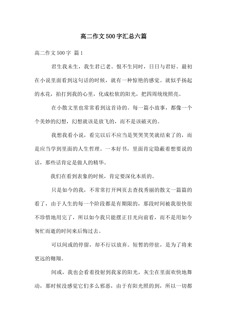 高二作文500字汇总六篇_第1页