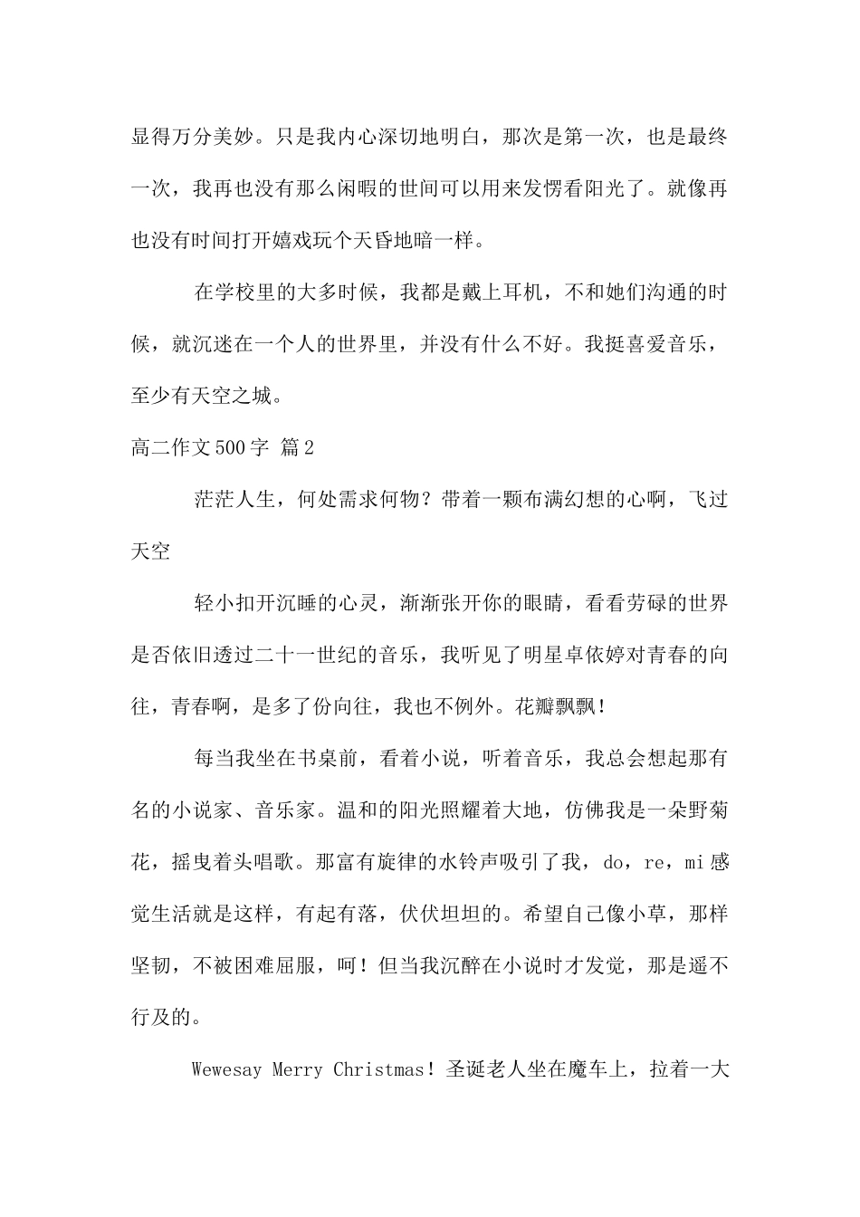 高二作文500字汇总六篇_第2页