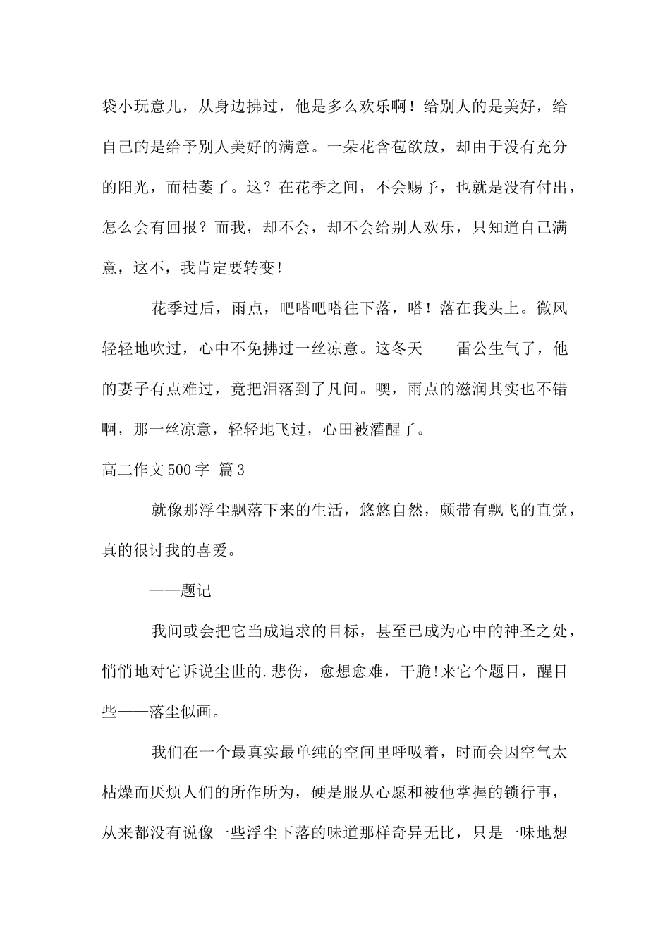 高二作文500字汇总六篇_第3页
