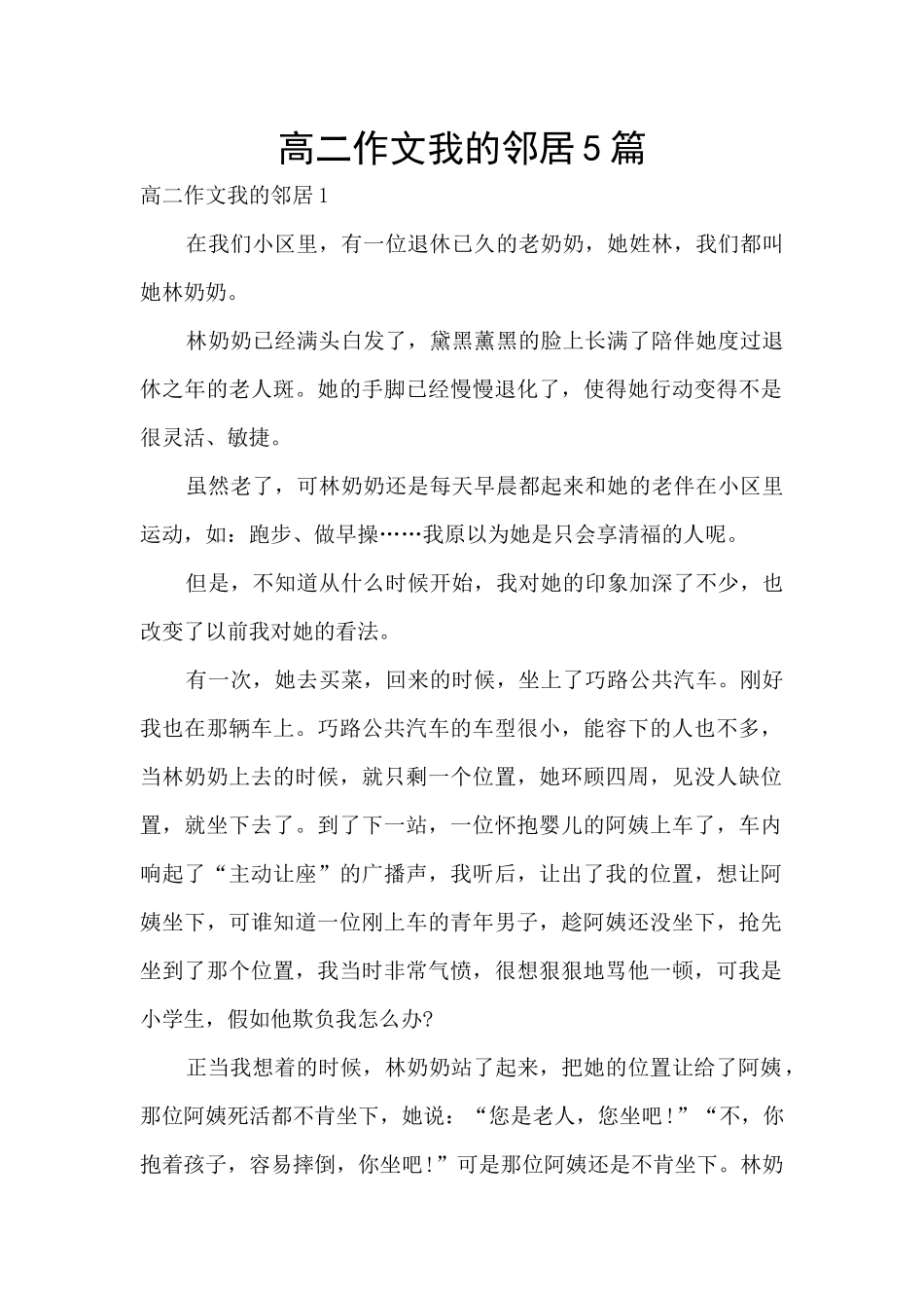 高二作文我的邻居5篇_第1页