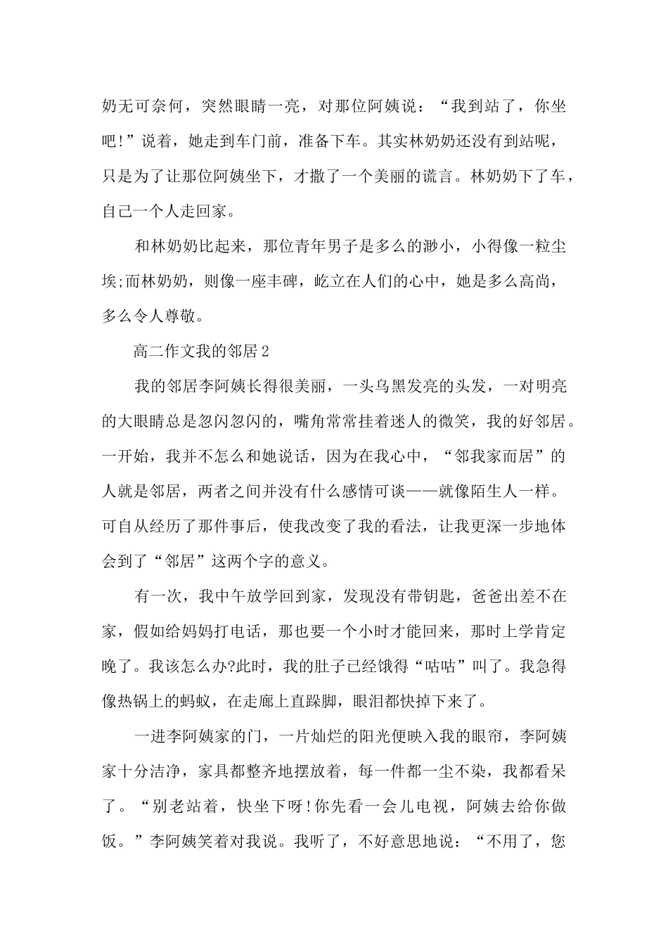 高二作文我的邻居5篇_第2页