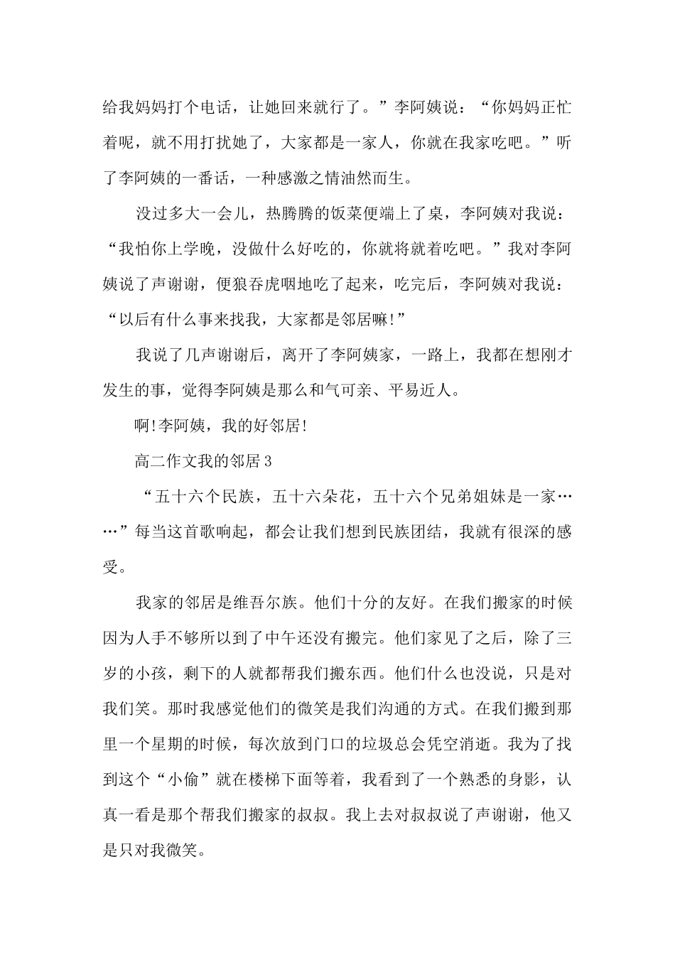 高二作文我的邻居5篇_第3页