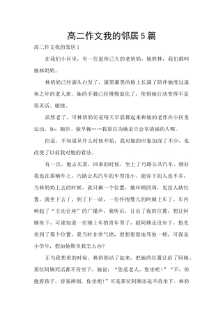 高二作文我的邻居5篇