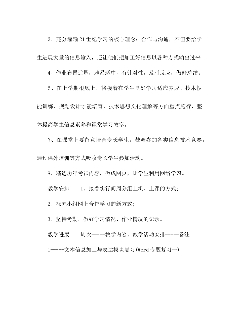 高二信息技术教学工作参考计划_第2页