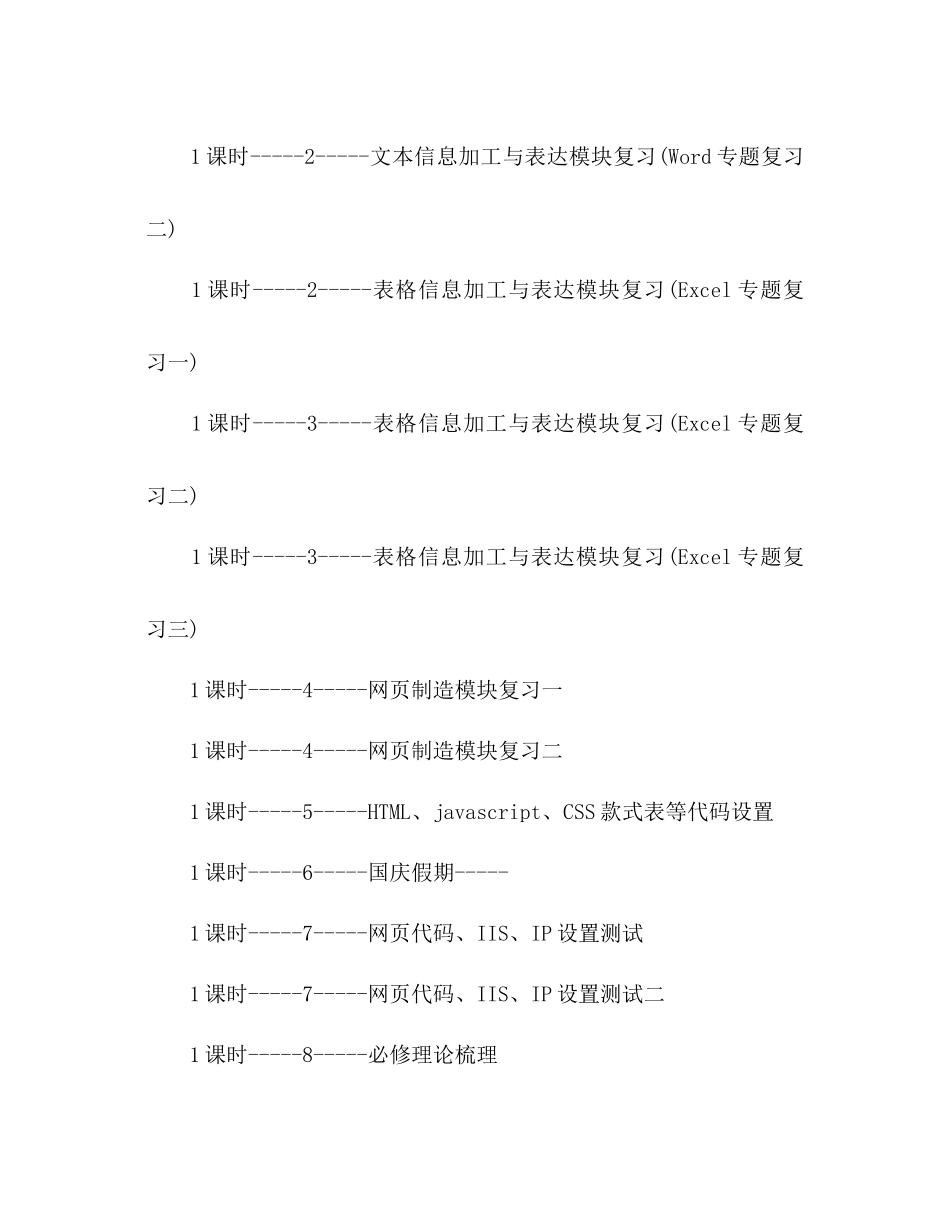 高二信息技术教学工作参考计划_第3页