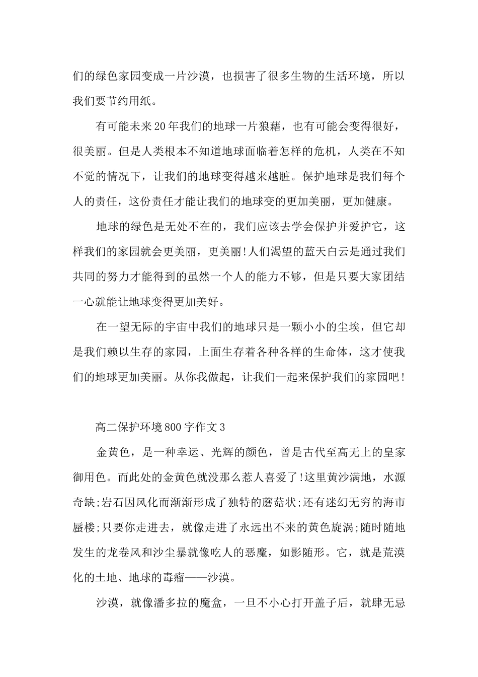 高二保护环境800字作文5篇_第3页