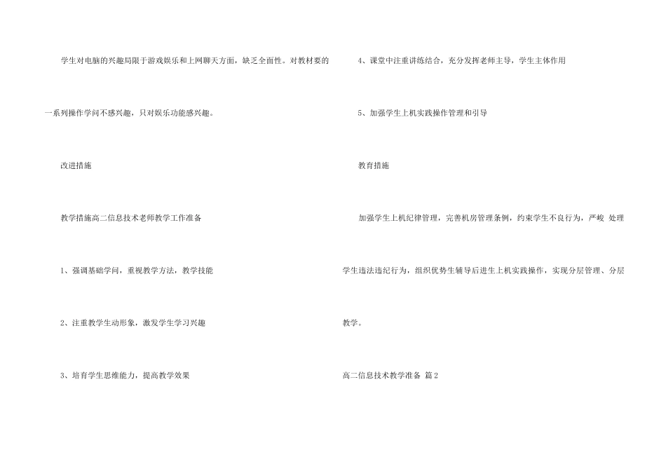 高二信息技术教学计划模板十篇_第2页