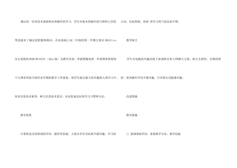 高二信息技术教学计划模板十篇_第3页