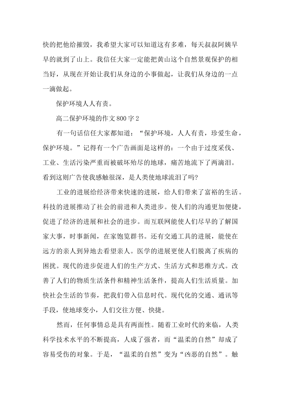 高二保护环境的作文800字5篇_第2页