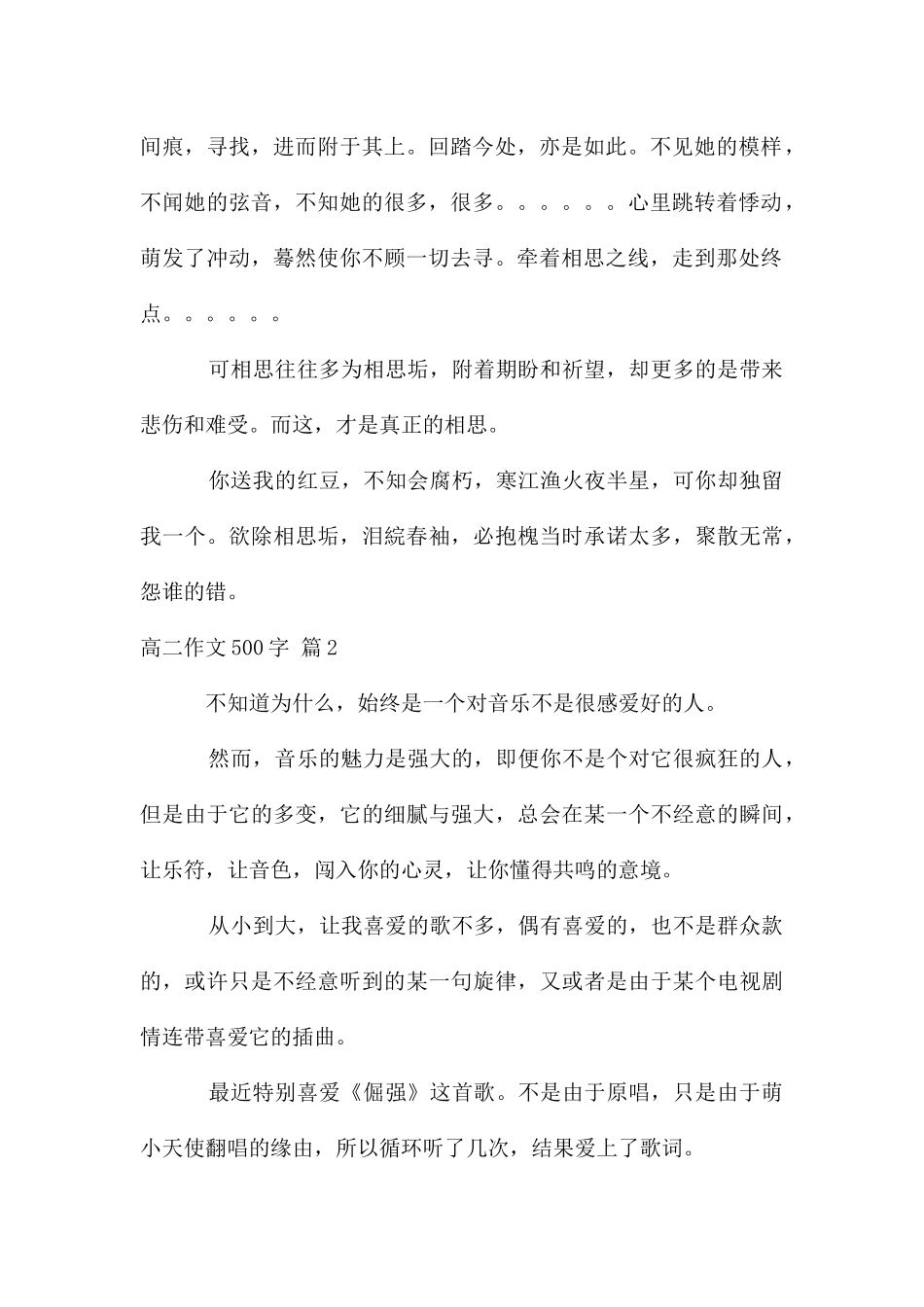 高二作文500字集锦6篇_第2页
