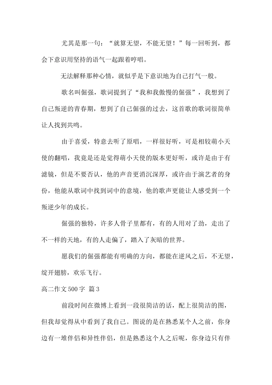 高二作文500字集锦6篇_第3页