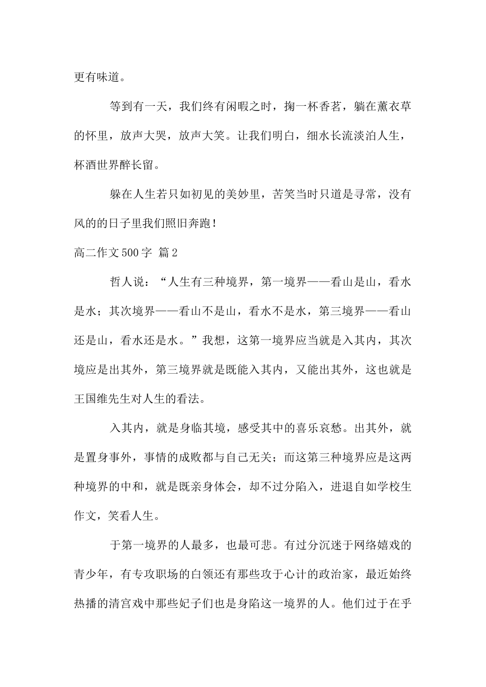 高二作文500字集锦7篇_第2页