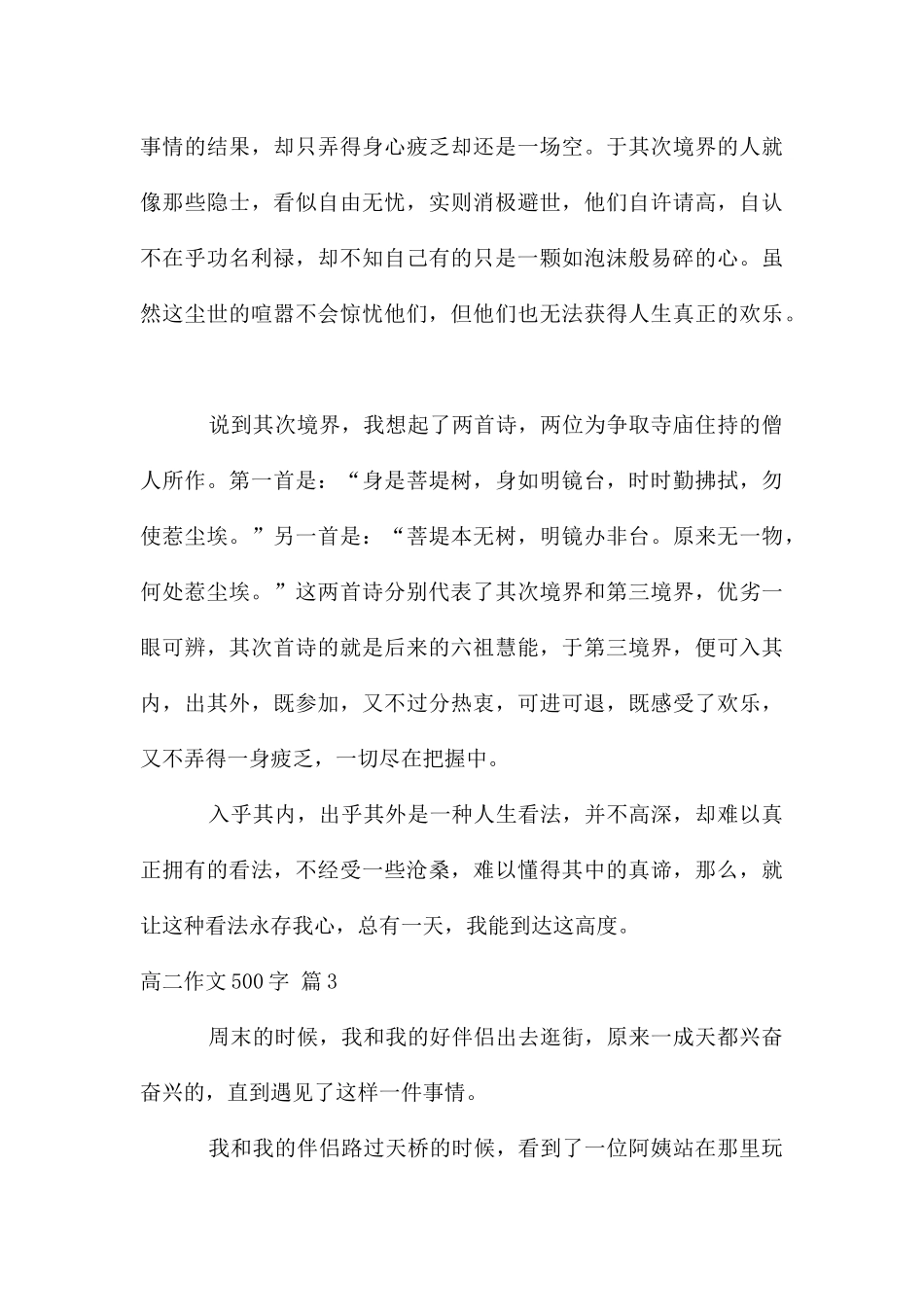 高二作文500字集锦7篇_第3页