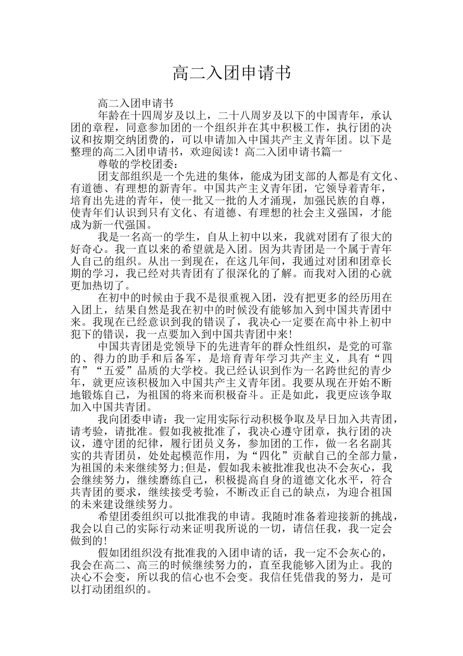 高二入团申请书_第1页