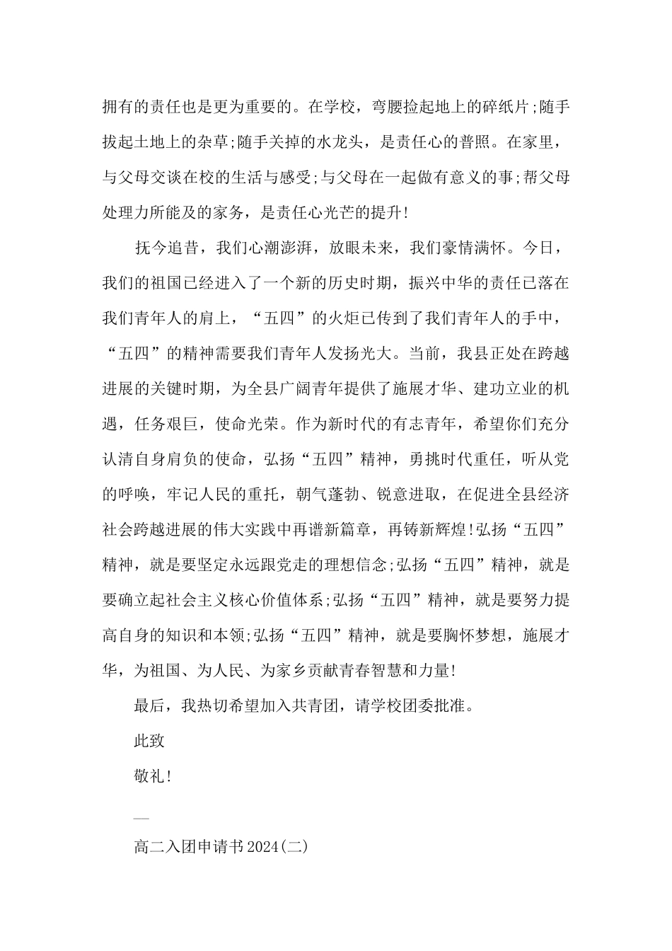 高二入团申请书2024_第2页