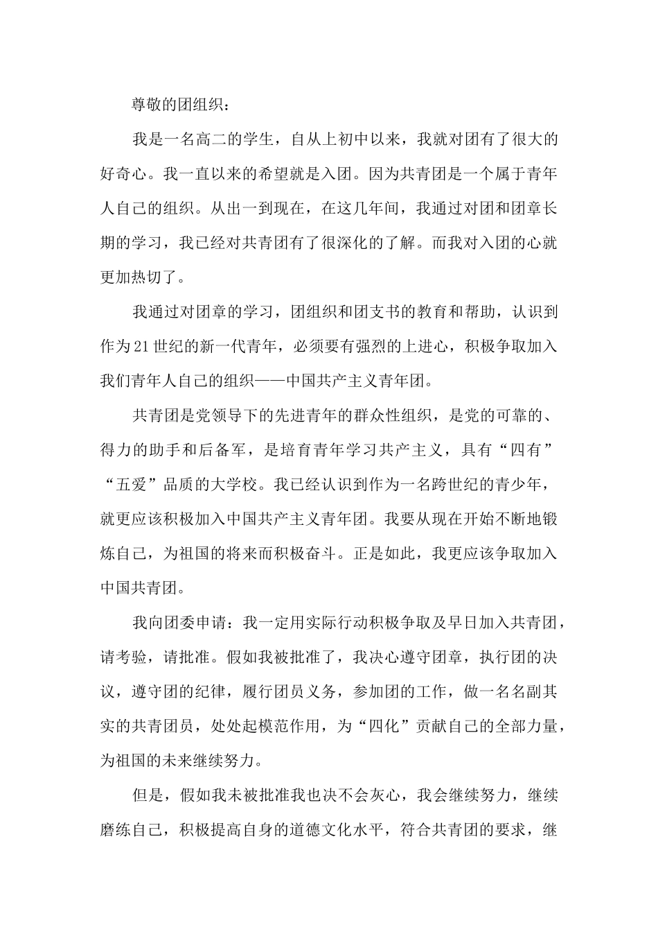 高二入团申请书2024_第3页