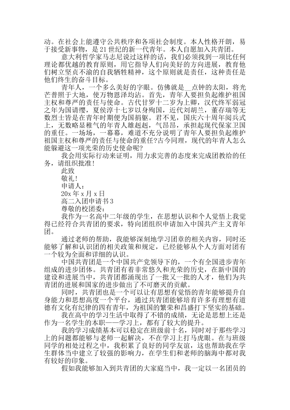 高二入团申请书2024年_第2页