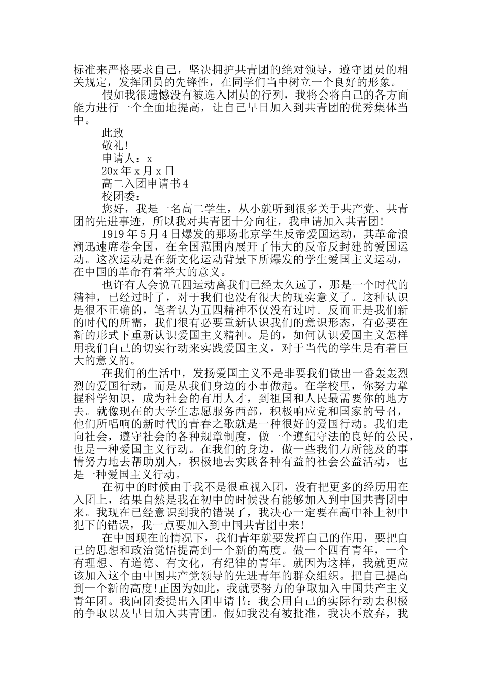 高二入团申请书2024年_第3页