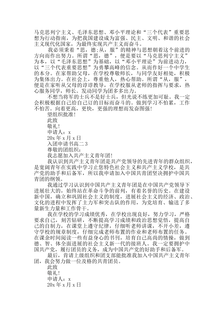 高二入团申请书500字左右_第2页