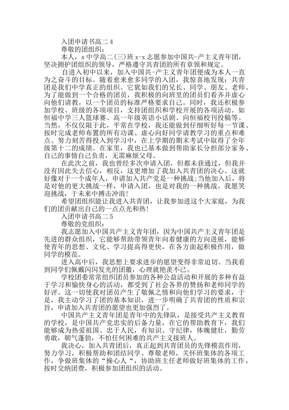高二入团申请书500字左右_第3页