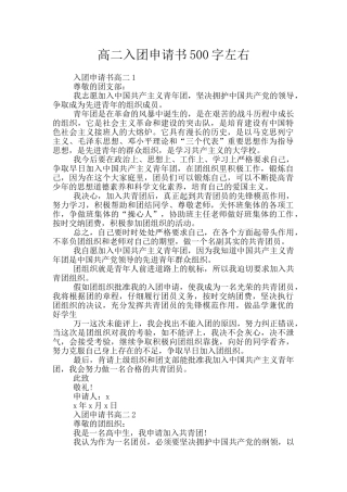 高二入团申请书500字左右