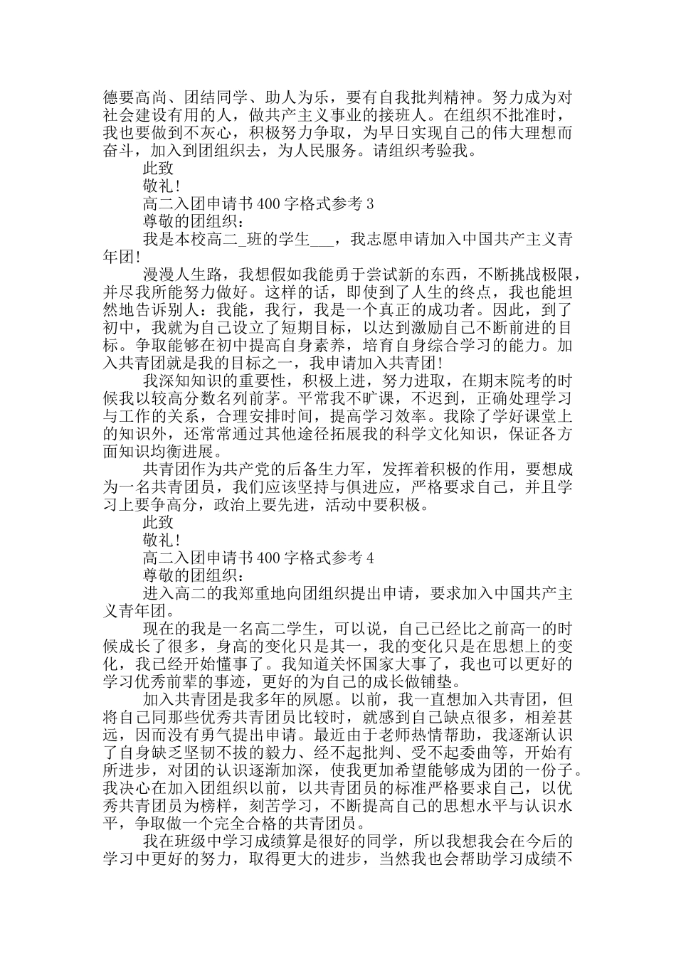 高二入团申请书400字格式参考_第2页