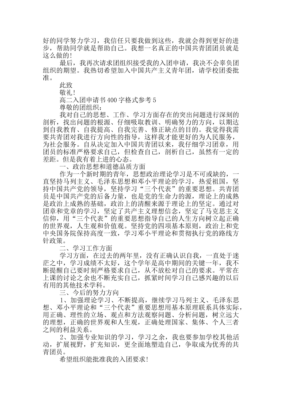 高二入团申请书400字格式参考_第3页